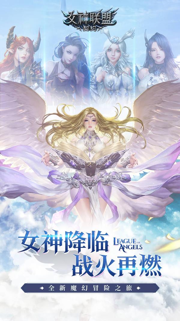 女神联盟契约直装游戏版(2)