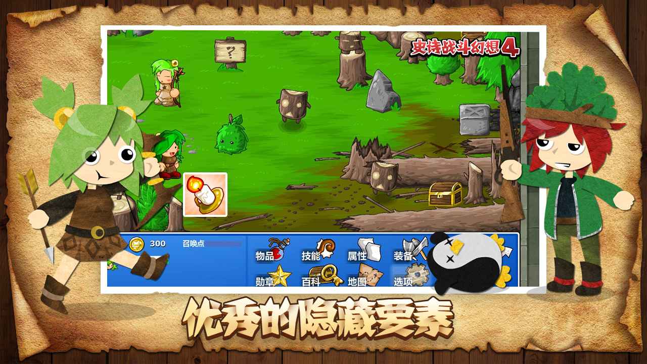 史诗战斗幻想4通用版图4