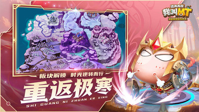 我叫MT经典再现安卓版图3