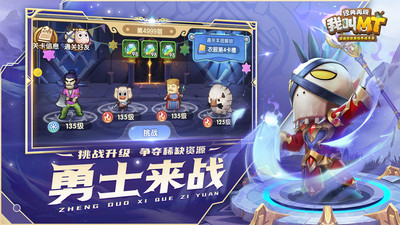 我叫MT经典再现安卓版图4