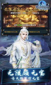 梦幻修仙2官方版图4