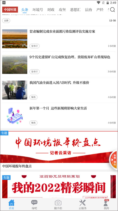 中国环境官方版图1