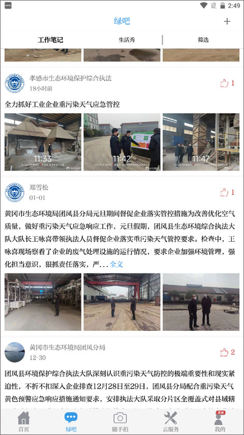 中国环境官方版图2