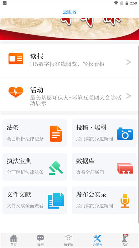 中国环境官方版图4