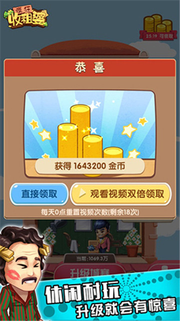 疯狂收租婆游戏纯净版(1)