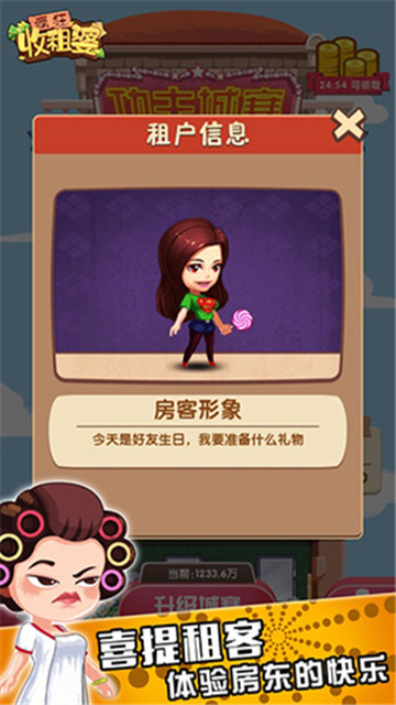 疯狂收租婆游戏纯净版(4)