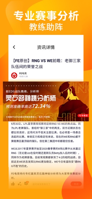 FE电竞官方版图1