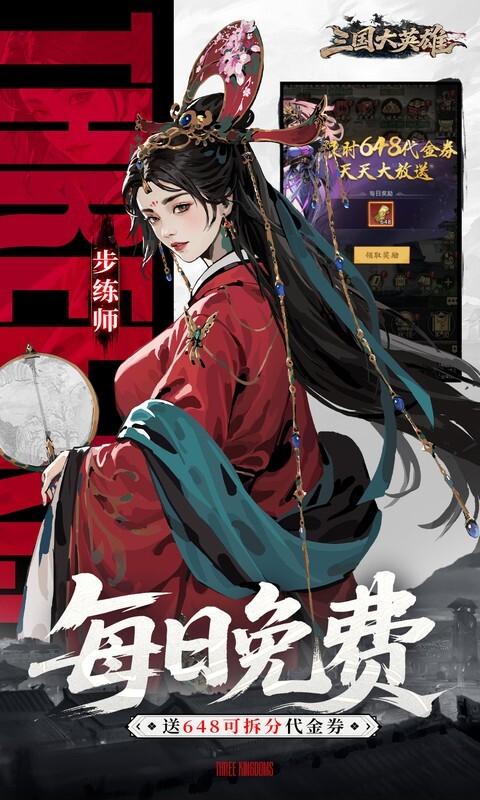 三国大英雄0.05折买断版(2)