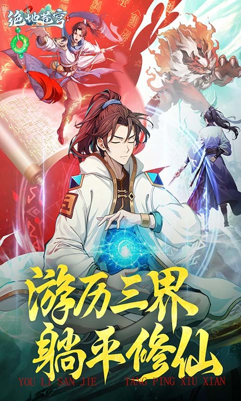 绝地苍穹手游官网版(1)