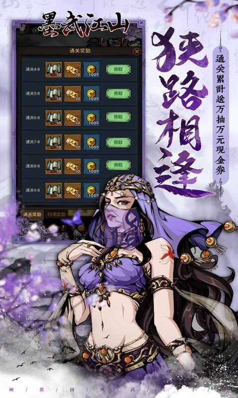 墨武江山0.05折畅玩版(2)