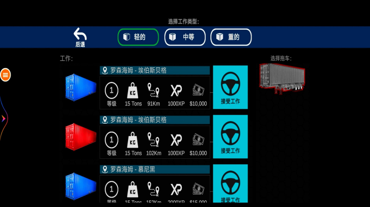 工程卡车运输安卓版截图2