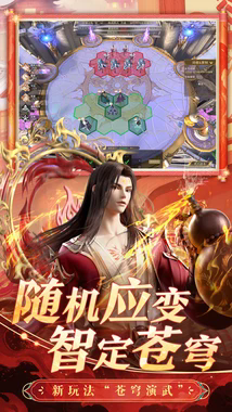 斗破苍穹异火重燃2026最新版图3
