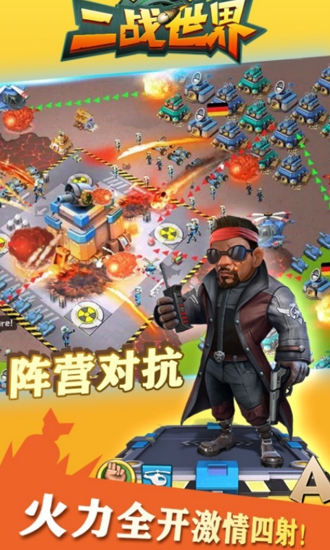 二战世界1折免费版(2)