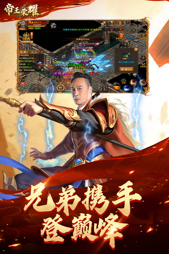 帝王荣耀传奇图3