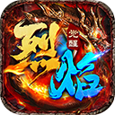 烈焰觉醒传奇