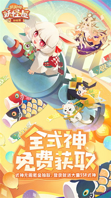 阴阳师：妖怪屋官网版图3