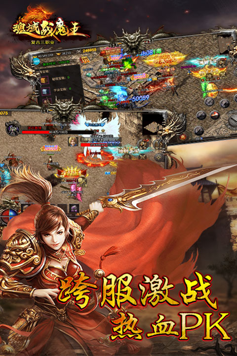 魂域战魔王传奇图2