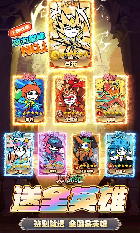火源战纪0.1折图1