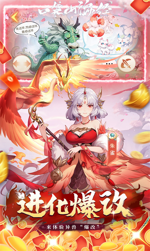 口袋山海经0.05折免费版(4)