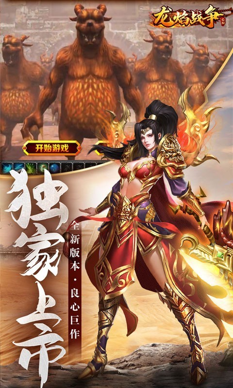 龙焰战争官方版图3