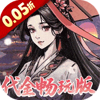 墨武江山0.05折畅玩版