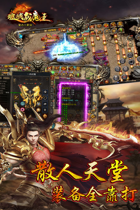 魂域战魔王官网版图3