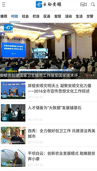 云动安顺手机版图3