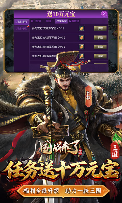 国战来了0.1折图3