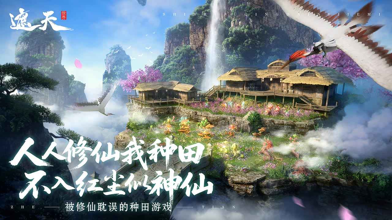 遮天世界官网版图3