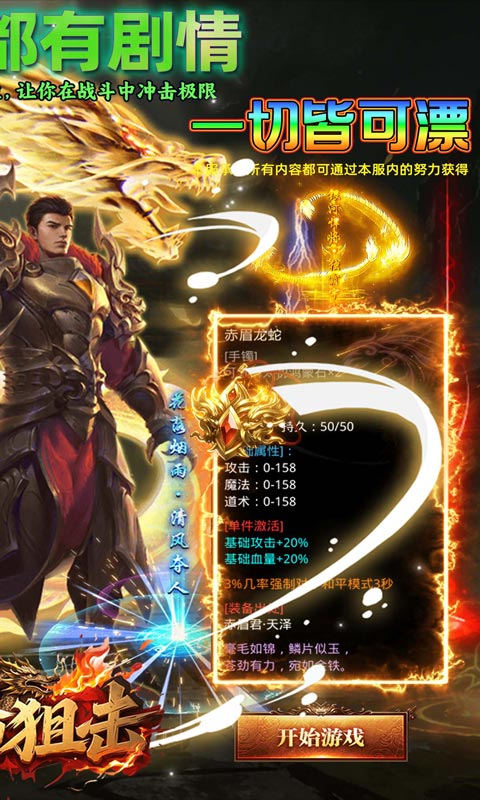 致命狙击攻速版图2