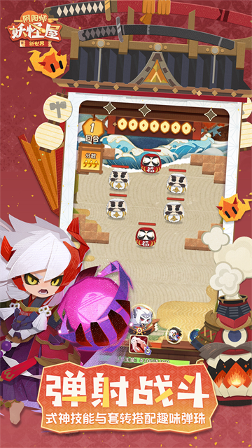 阴阳师：妖怪屋官网版图4