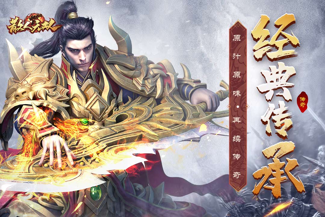 散人无双传奇图4