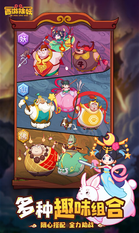 西游除妖0.01折官方版(2)