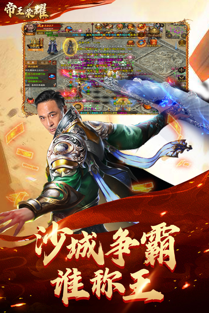 帝王荣耀超变版图3