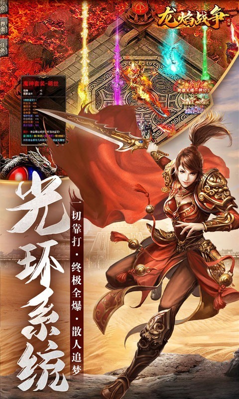 龙焰战争传奇图2