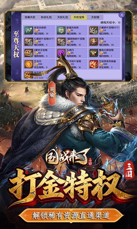 国战来了0.1折图5