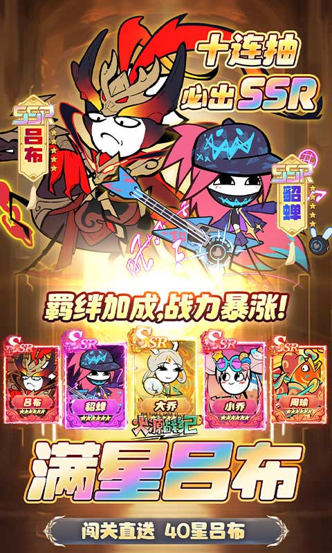 火源战纪0.1折图4
