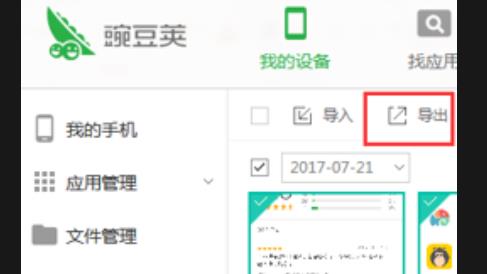 豌豆荚app