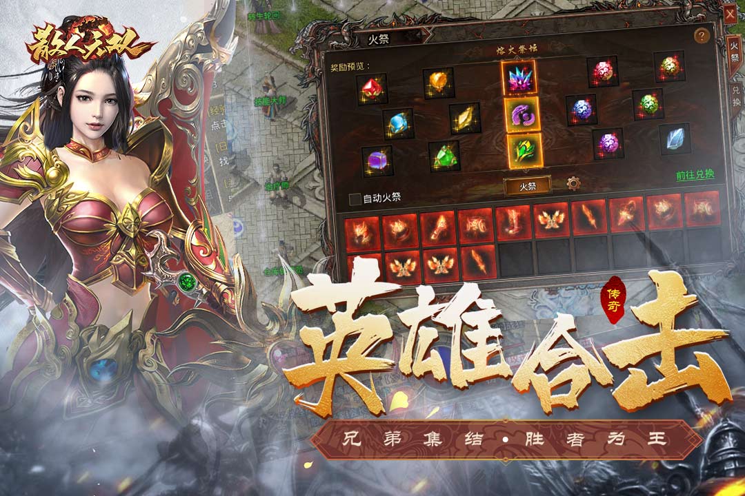 散人无双传奇截图3
