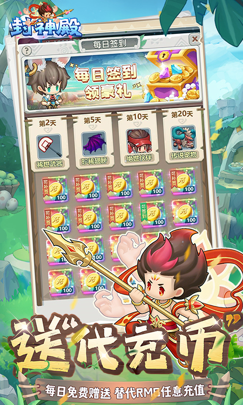 封神殿0.1折手游(2)