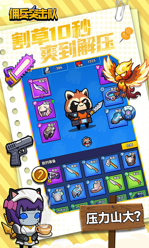 佣兵突击队0.1折版本(3)