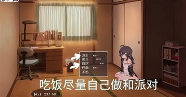 幸福宅女养成方法2.0可结婚汉化版图3