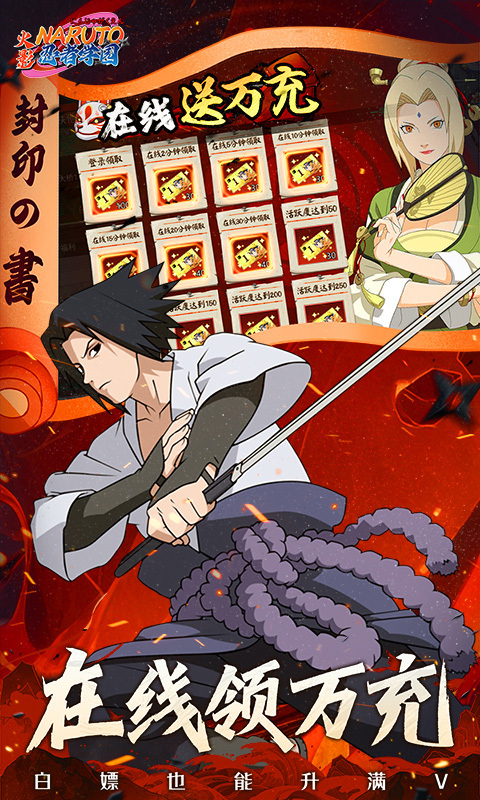 忍者学园0.1折游戏(1)