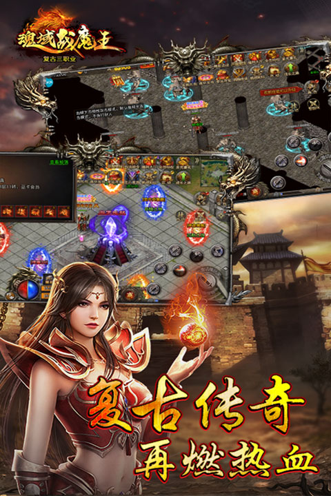 魂域战魔王传奇图5