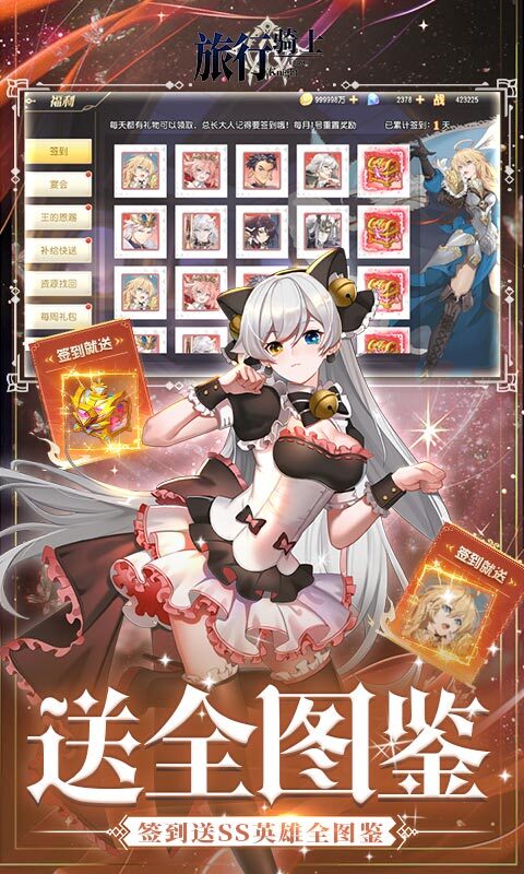 旅行骑士0.1折买断版(2)