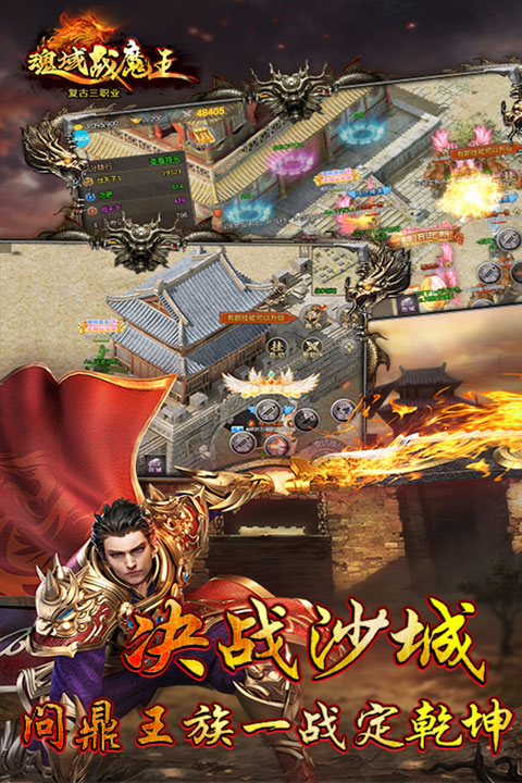 魂域战魔王官网版图5