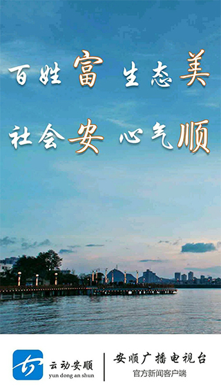 云动安顺手机版图2
