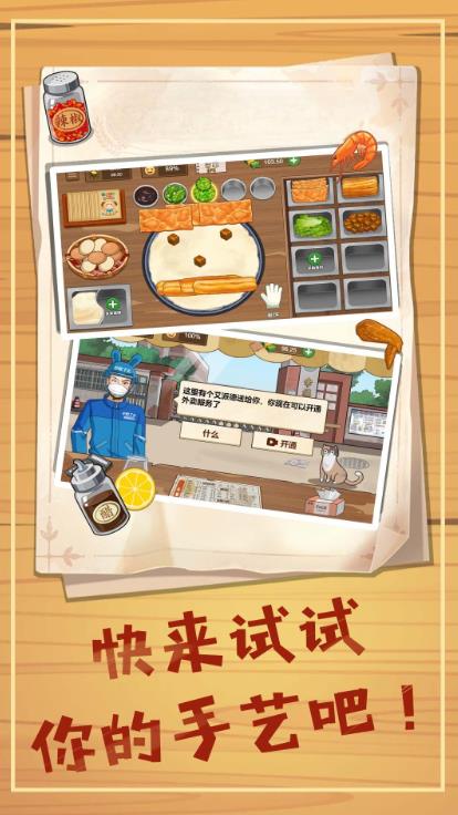 连锁餐厅模拟汉化版图2