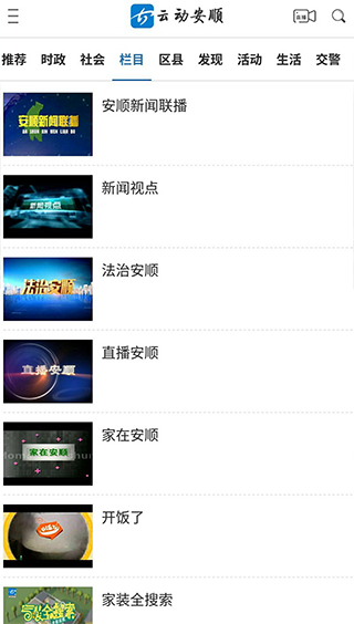 云动安顺手机版图1