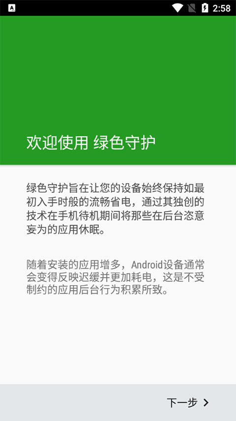 绿色守护安卓特别版图2